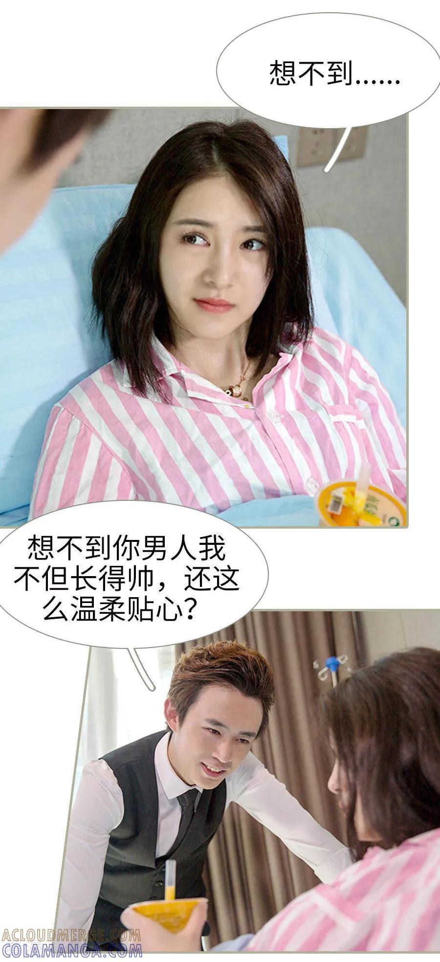 《总裁娇妻萌萌哒》最终话 第2页