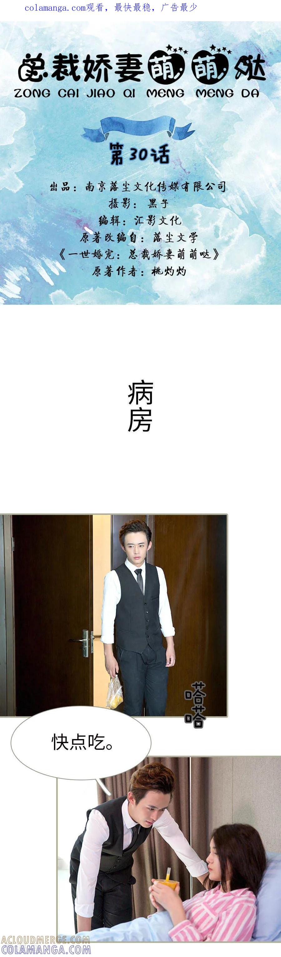 《总裁娇妻萌萌哒》最终话 第1页