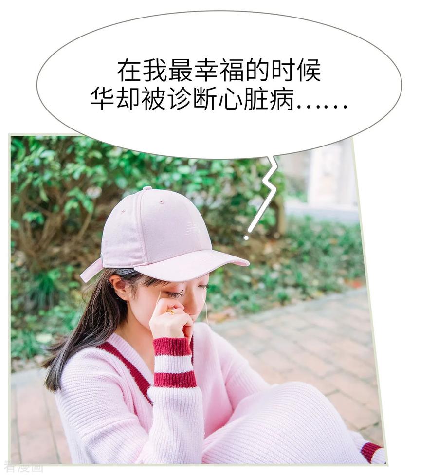 《校草的专属丫头》第31话 第8页