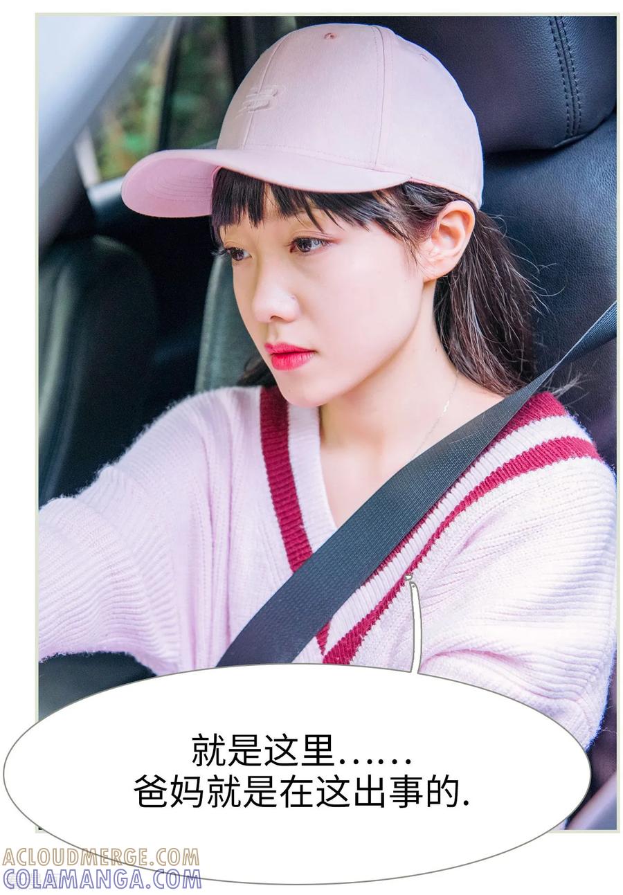 《校草的专属丫头》第31话 第17页