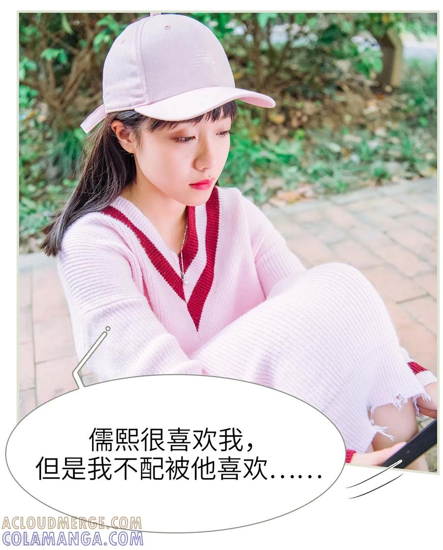 《校草的专属丫头》第31话 第9页