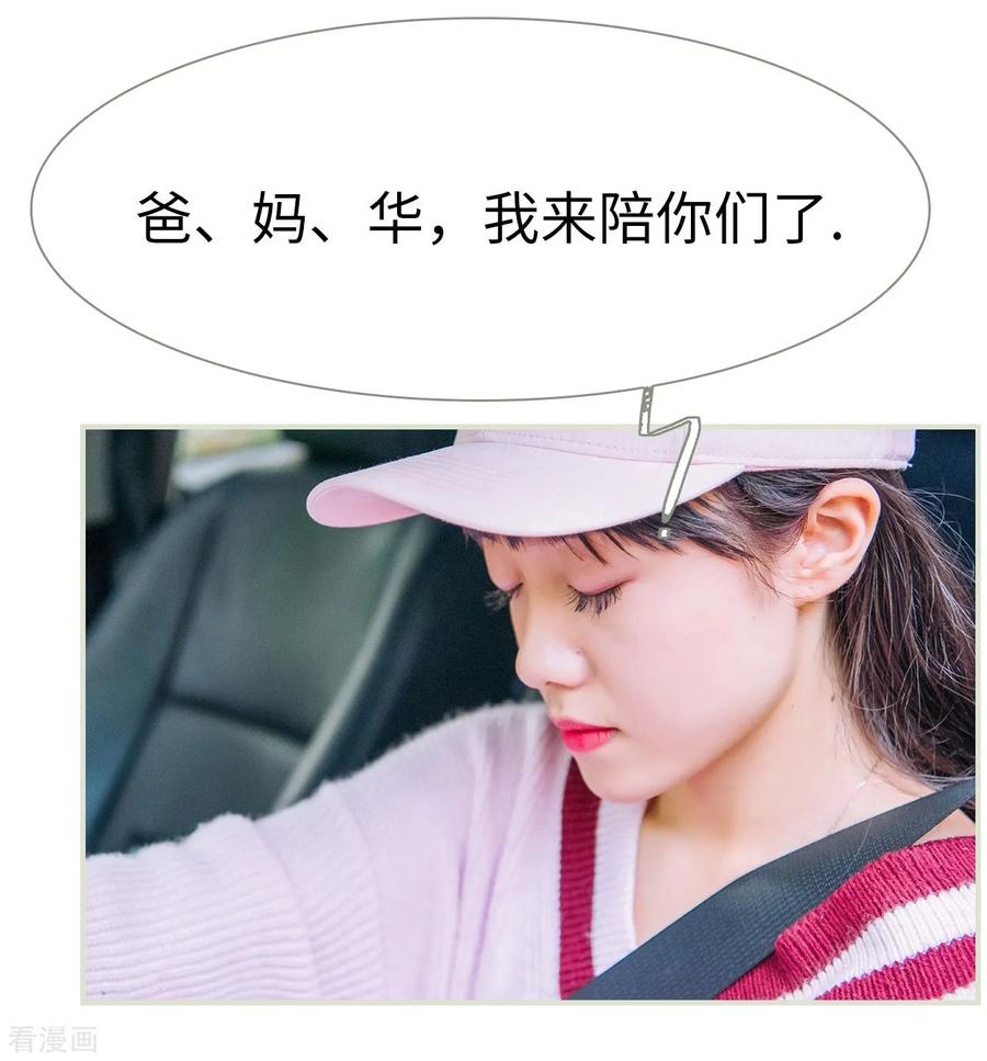 《校草的专属丫头》第31话 第18页