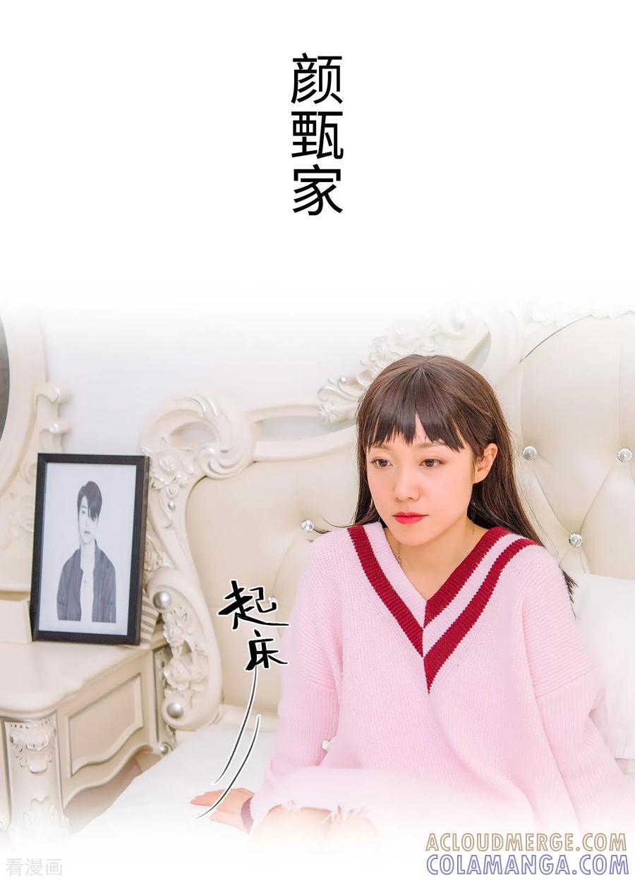 《校草的专属丫头》第31话 第11页