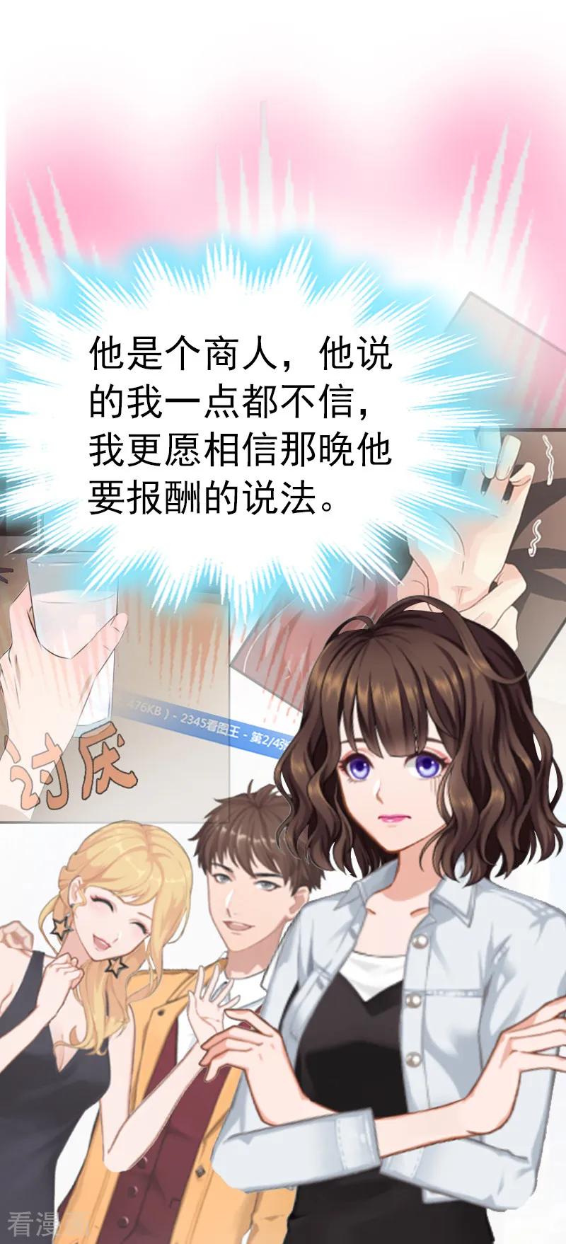 《总裁的甜蜜陷阱》第4话 我在外面等你 第20页