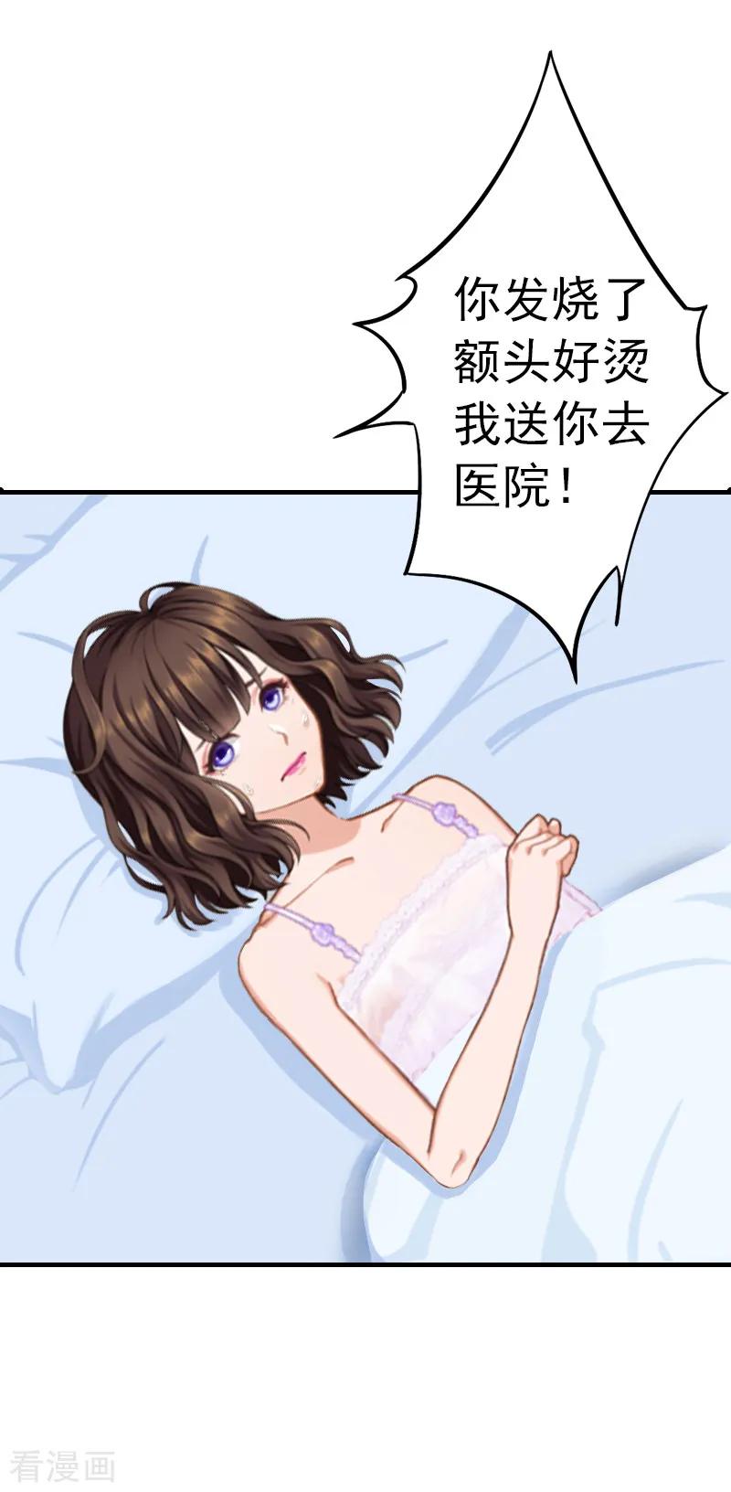 《总裁的甜蜜陷阱》第4话 我在外面等你 第34页