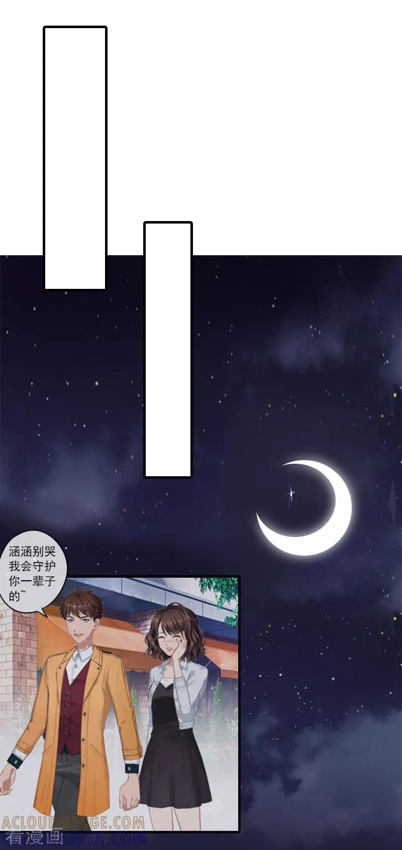 《总裁的甜蜜陷阱》第4话 我在外面等你 第23页