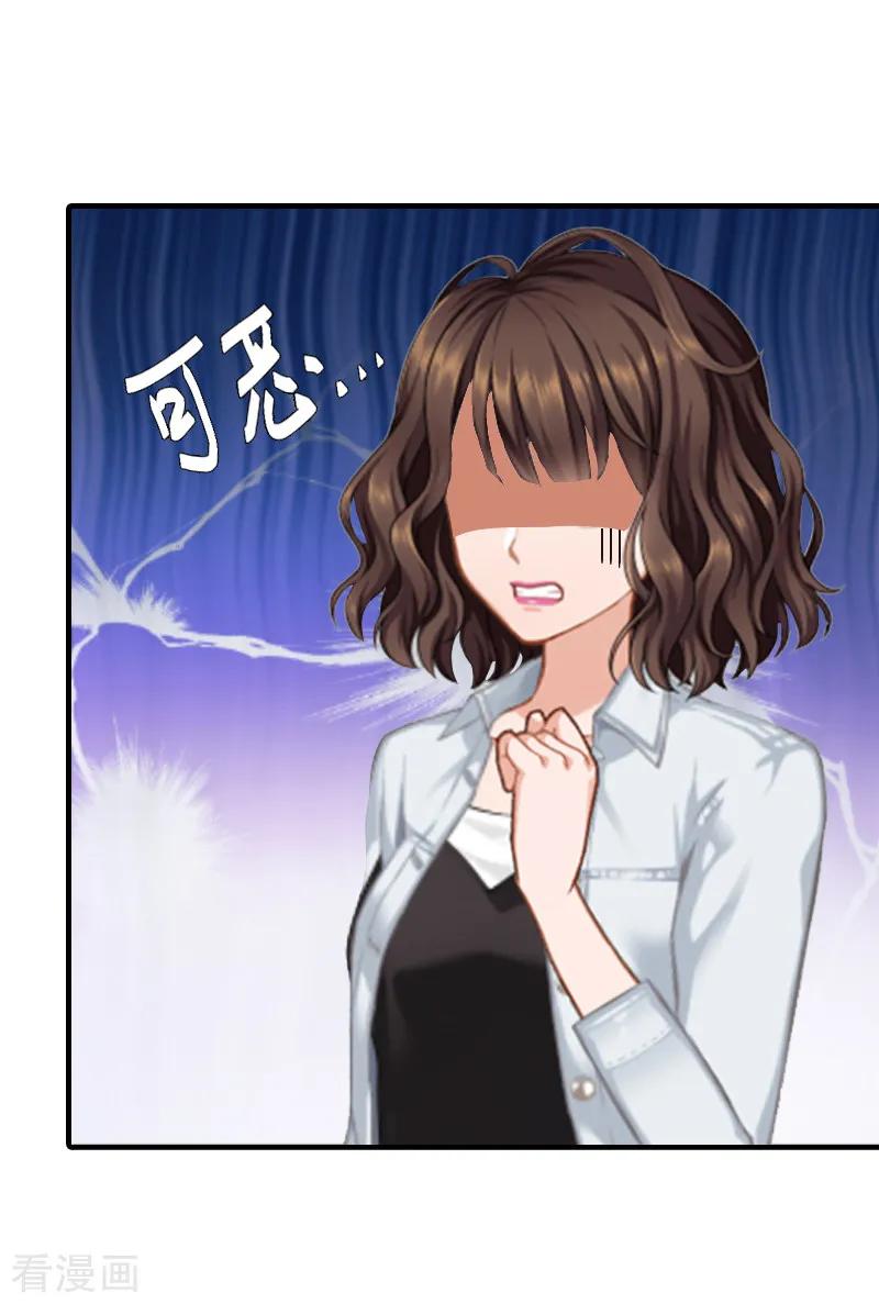《总裁的甜蜜陷阱》第4话 我在外面等你 第8页