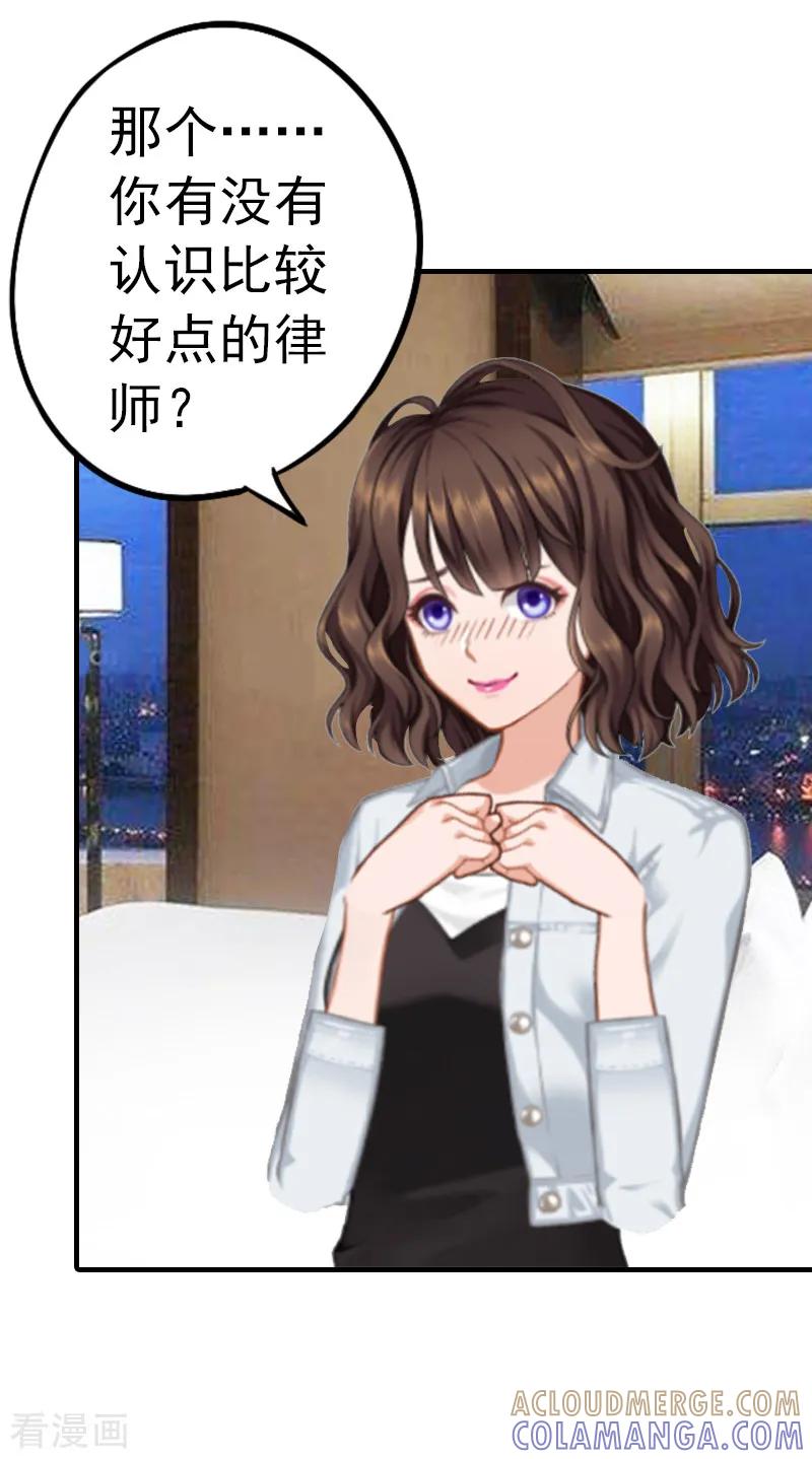 《总裁的甜蜜陷阱》第4话 我在外面等你 第15页