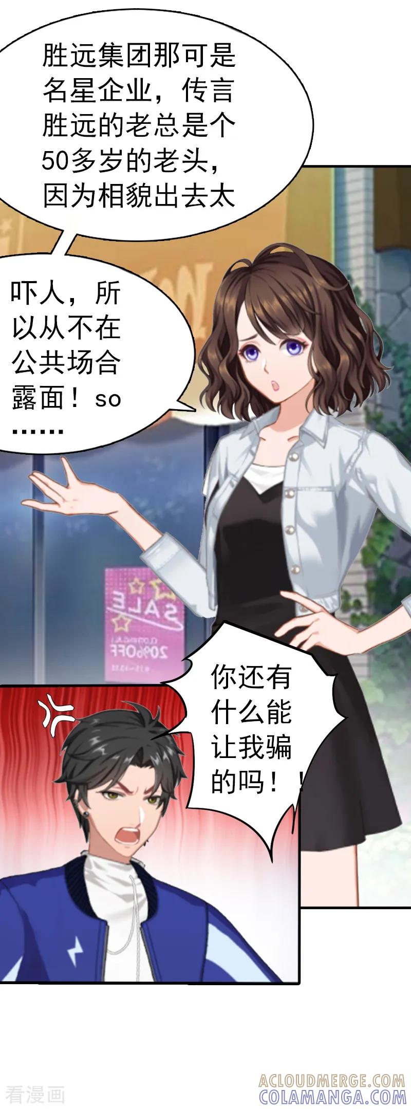 《总裁的甜蜜陷阱》第4话 我在外面等你 第13页