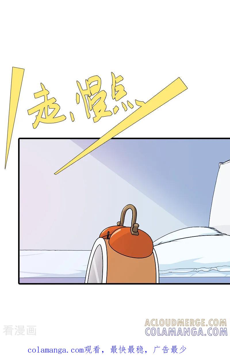 《总裁的甜蜜陷阱》第4话 我在外面等你 第35页