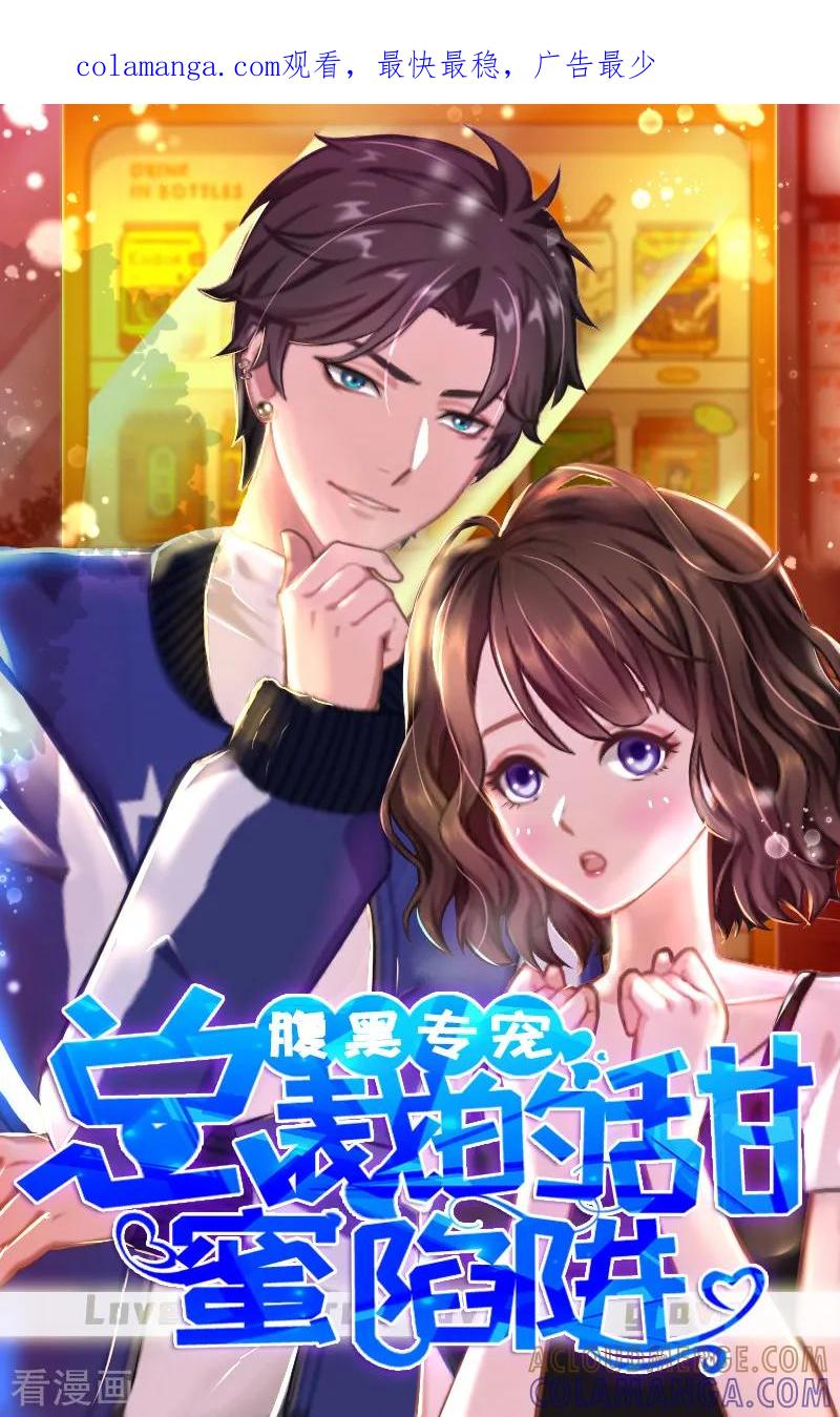 《总裁的甜蜜陷阱》第4话 我在外面等你 第1页