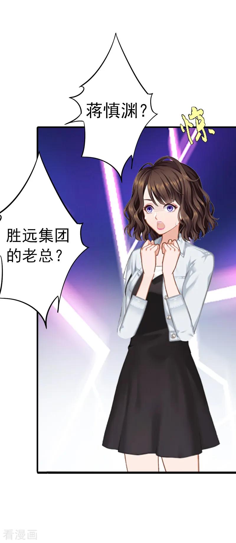 《总裁的甜蜜陷阱》第4话 我在外面等你 第10页