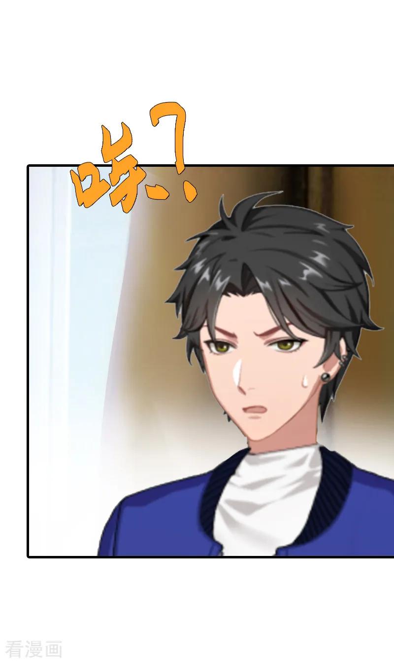 《总裁的甜蜜陷阱》第4话 我在外面等你 第32页