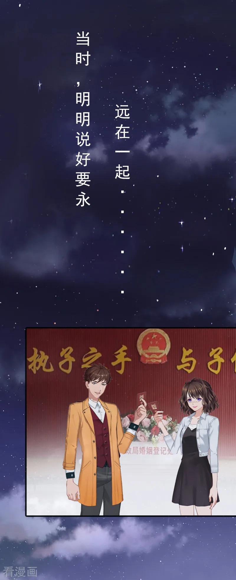 《总裁的甜蜜陷阱》第4话 我在外面等你 第24页