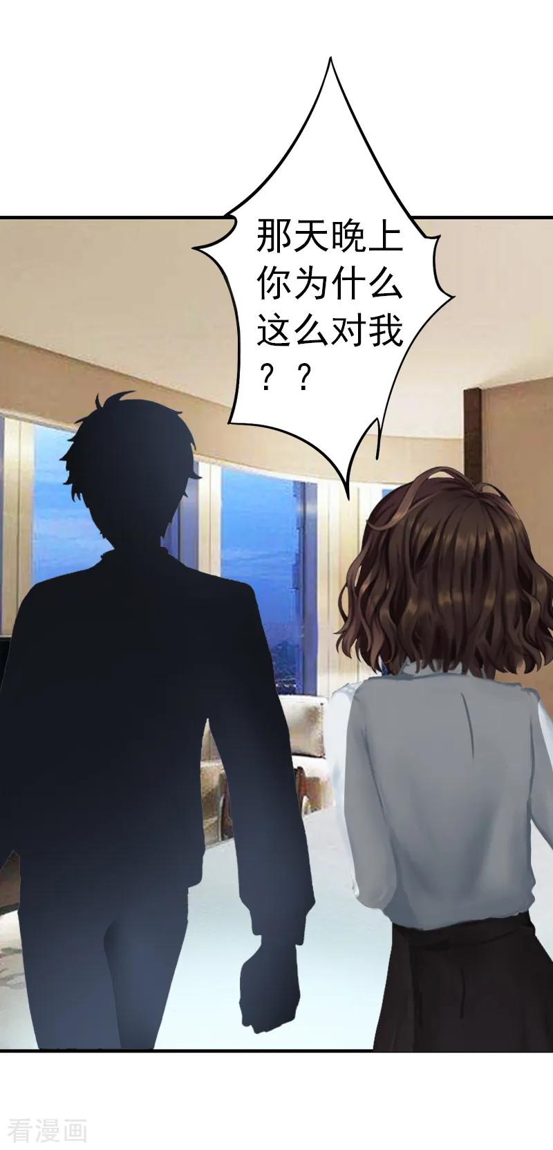 《总裁的甜蜜陷阱》第4话 我在外面等你 第18页
