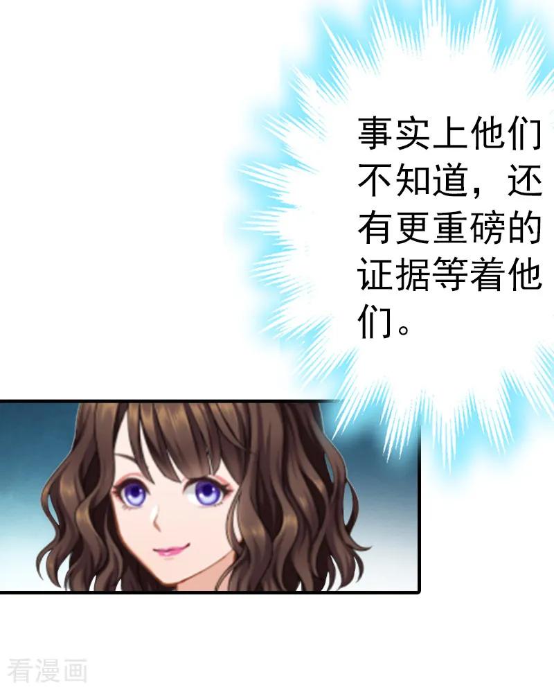 《总裁的甜蜜陷阱》第5话 冤家路窄 第18页