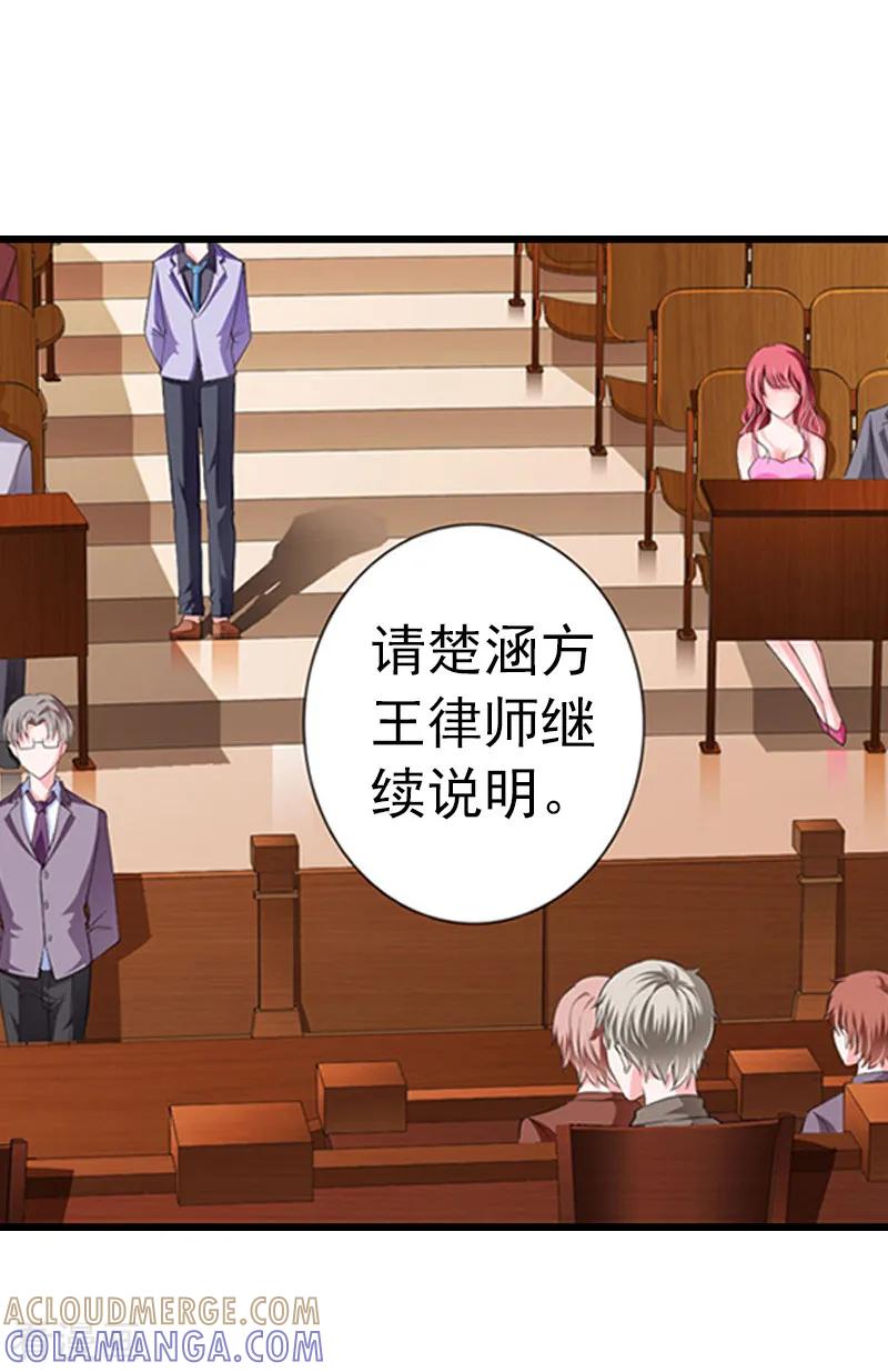 《总裁的甜蜜陷阱》第5话 冤家路窄 第27页