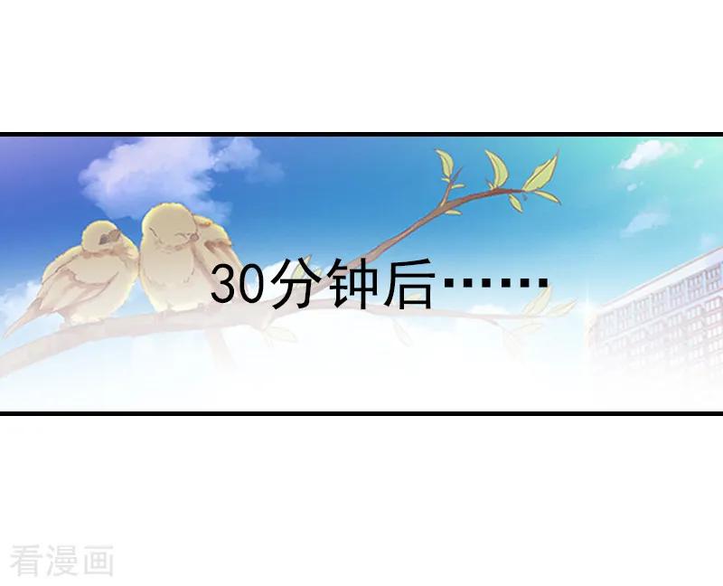 《总裁的甜蜜陷阱》第5话 冤家路窄 第28页