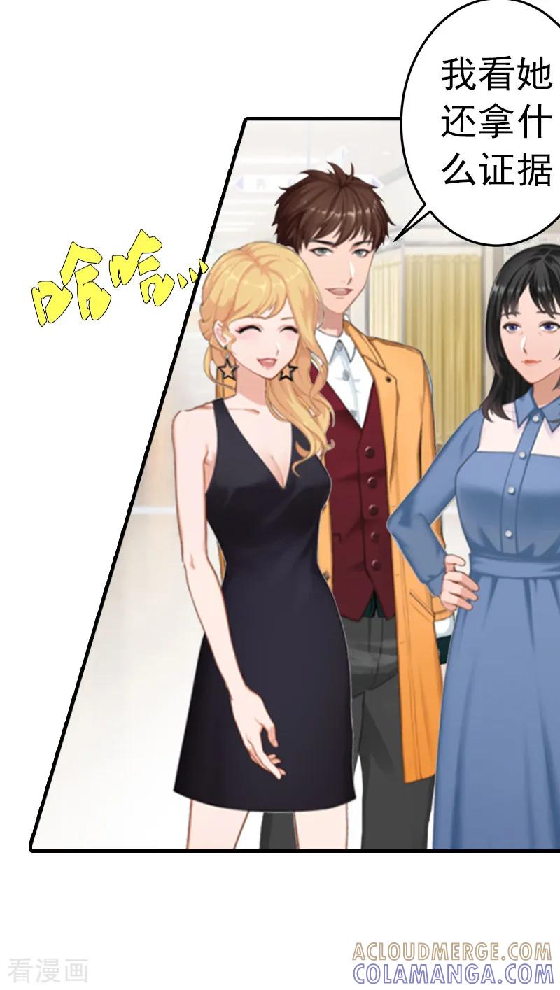 《总裁的甜蜜陷阱》第5话 冤家路窄 第5页