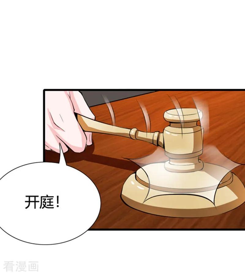 《总裁的甜蜜陷阱》第5话 冤家路窄 第26页
