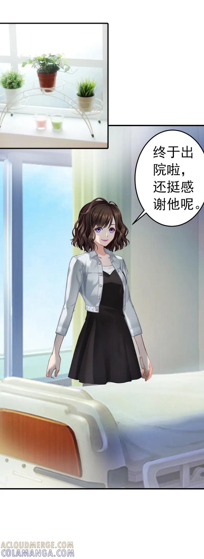 《总裁的甜蜜陷阱》第5话 冤家路窄 第21页