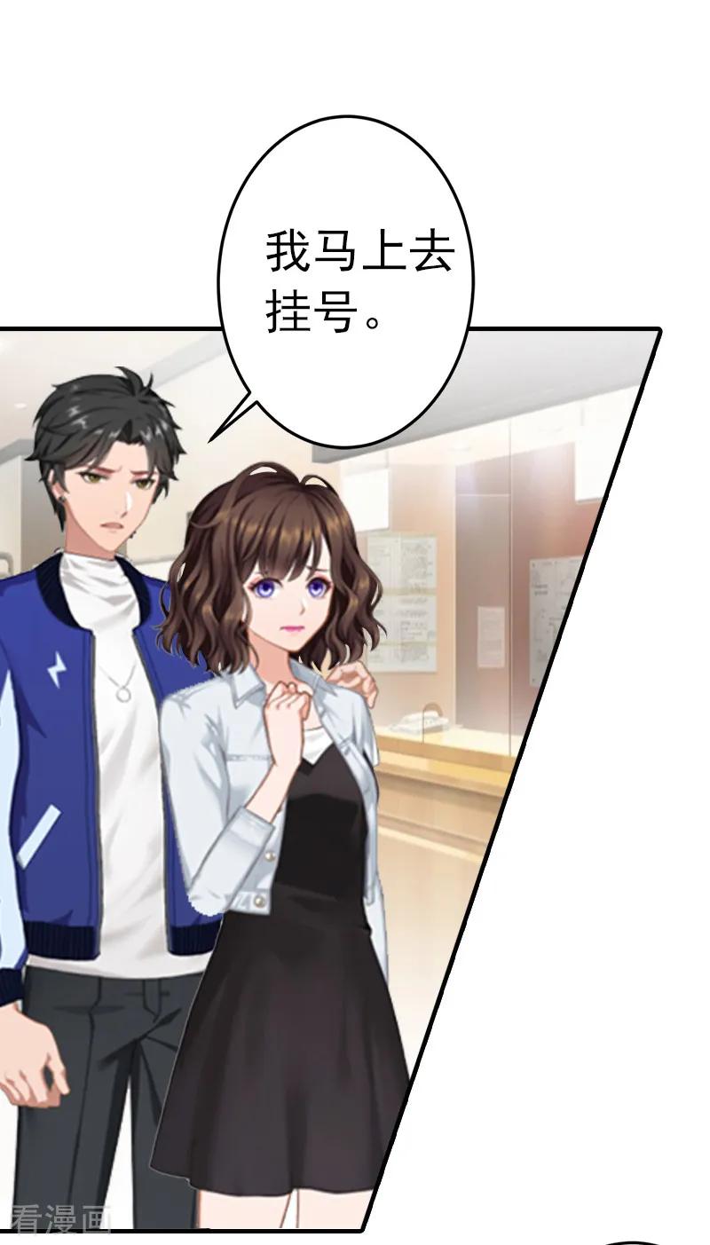 《总裁的甜蜜陷阱》第5话 冤家路窄 第4页