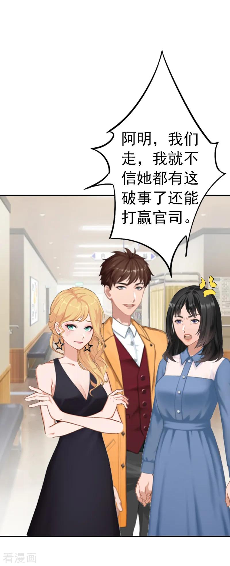 《总裁的甜蜜陷阱》第5话 冤家路窄 第12页