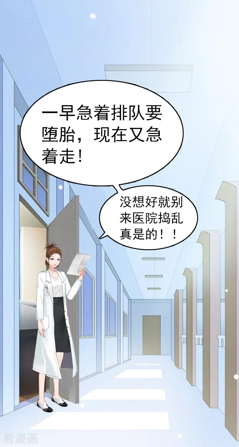 《总裁的甜蜜陷阱》第5话 冤家路窄 第16页