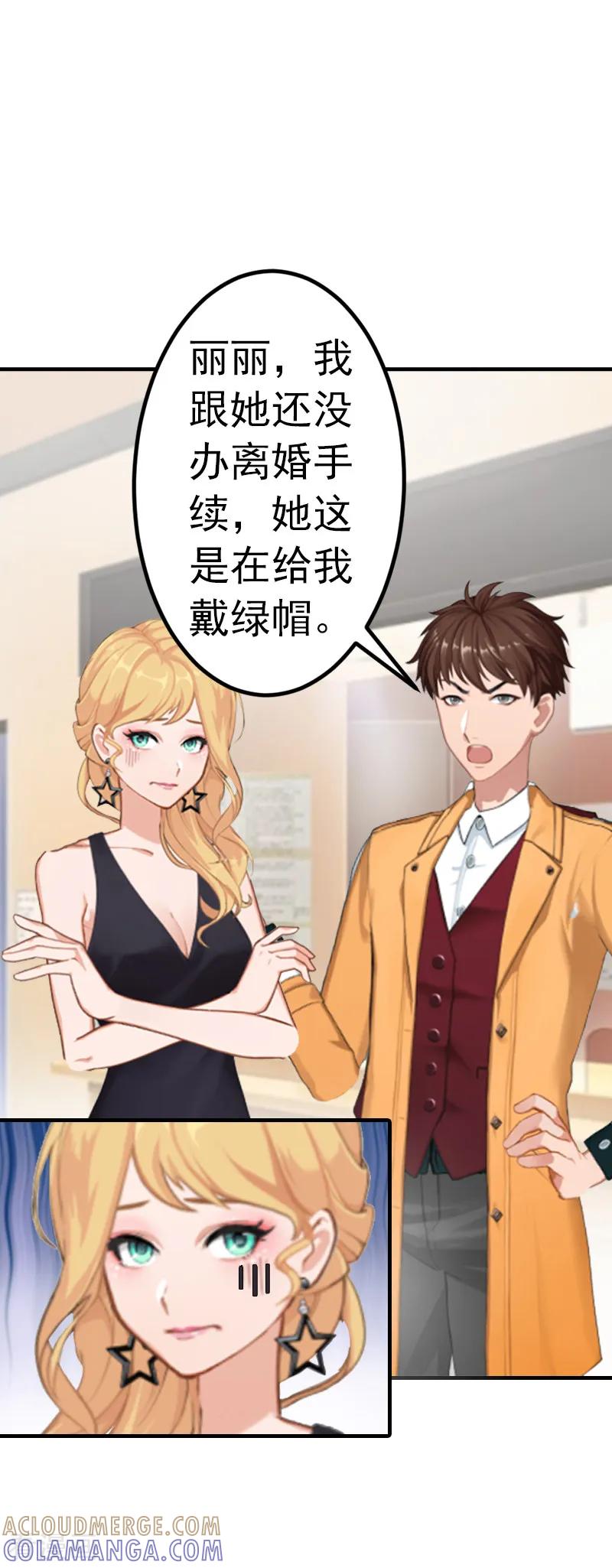 《总裁的甜蜜陷阱》第5话 冤家路窄 第9页