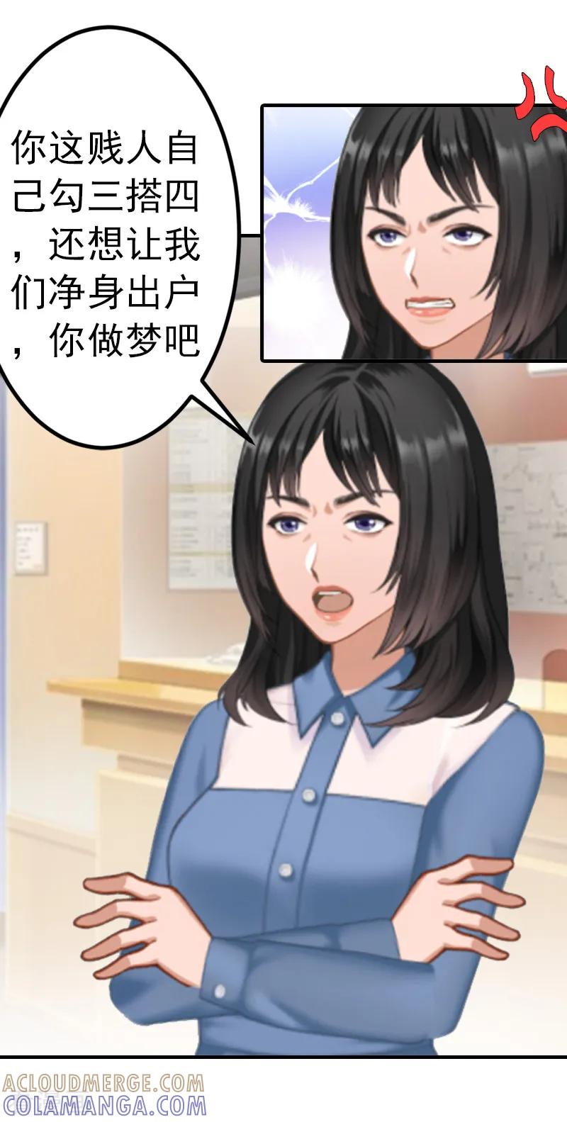《总裁的甜蜜陷阱》第5话 冤家路窄 第11页