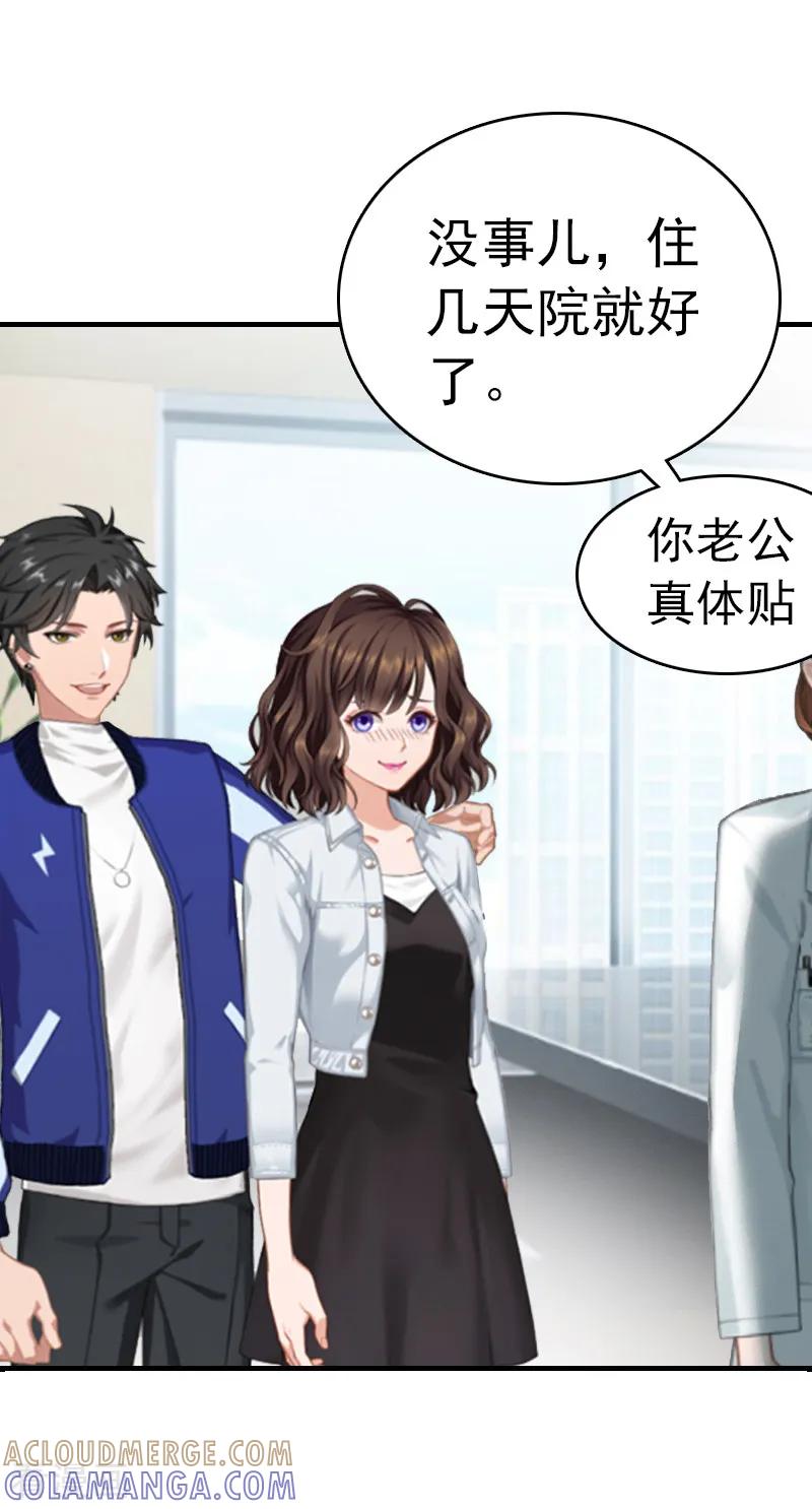 《总裁的甜蜜陷阱》第5话 冤家路窄 第19页