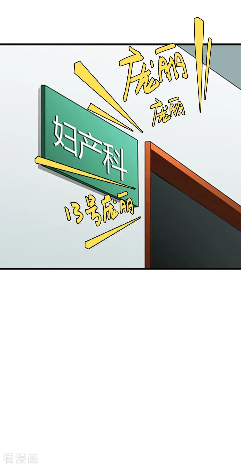 《总裁的甜蜜陷阱》第5话 冤家路窄 第14页