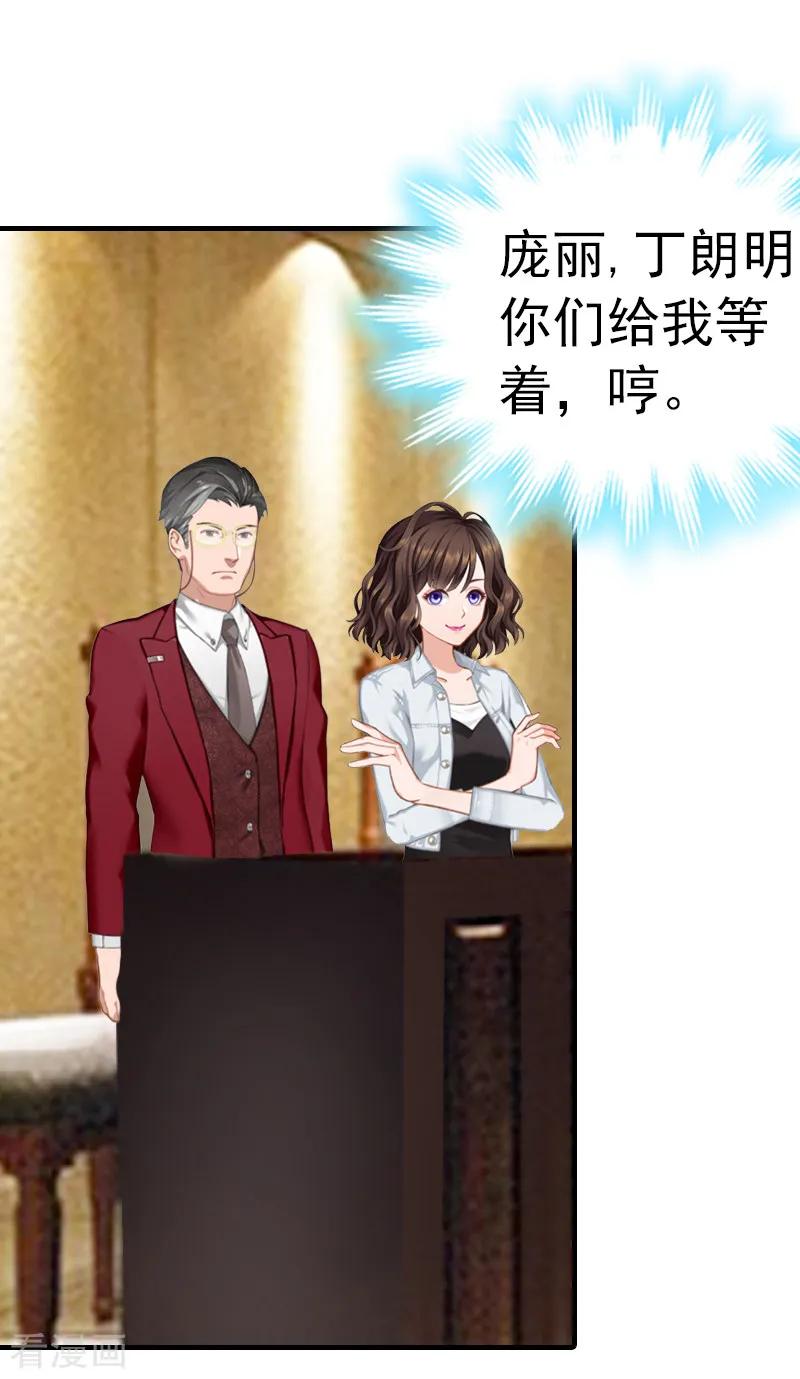 《总裁的甜蜜陷阱》第5话 冤家路窄 第24页