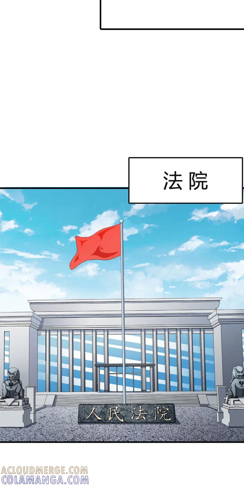《总裁的甜蜜陷阱》第5话 冤家路窄 第23页