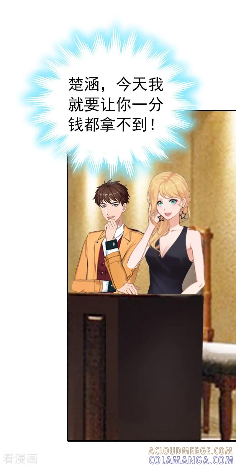 《总裁的甜蜜陷阱》第5话 冤家路窄 第25页