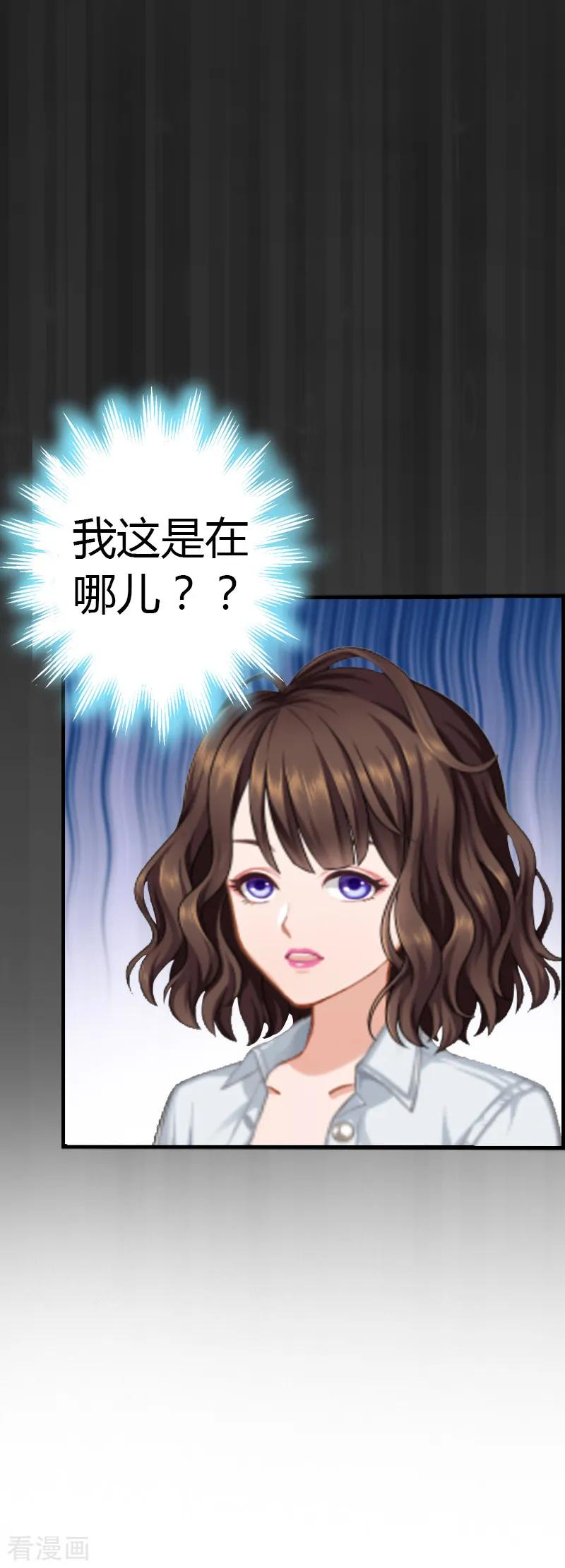 《总裁的甜蜜陷阱》第6话 楚涵胜诉 第39页