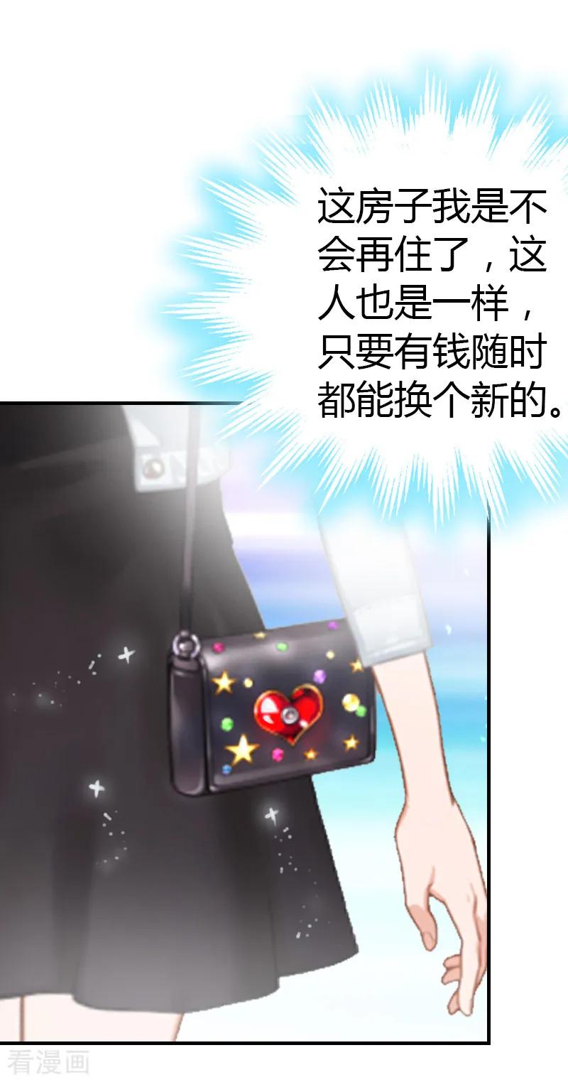 《总裁的甜蜜陷阱》第6话 楚涵胜诉 第29页