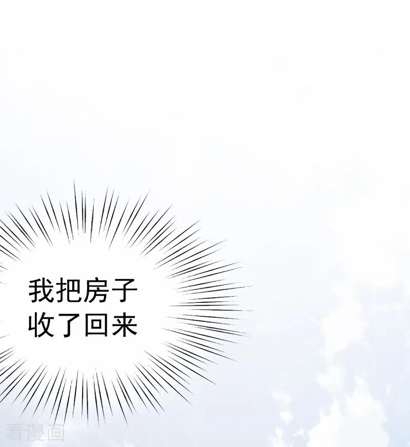 《总裁的甜蜜陷阱》第6话 楚涵胜诉 第23页