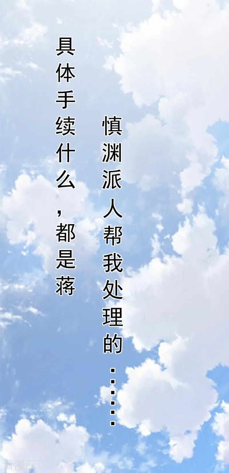 《总裁的甜蜜陷阱》第6话 楚涵胜诉 第24页