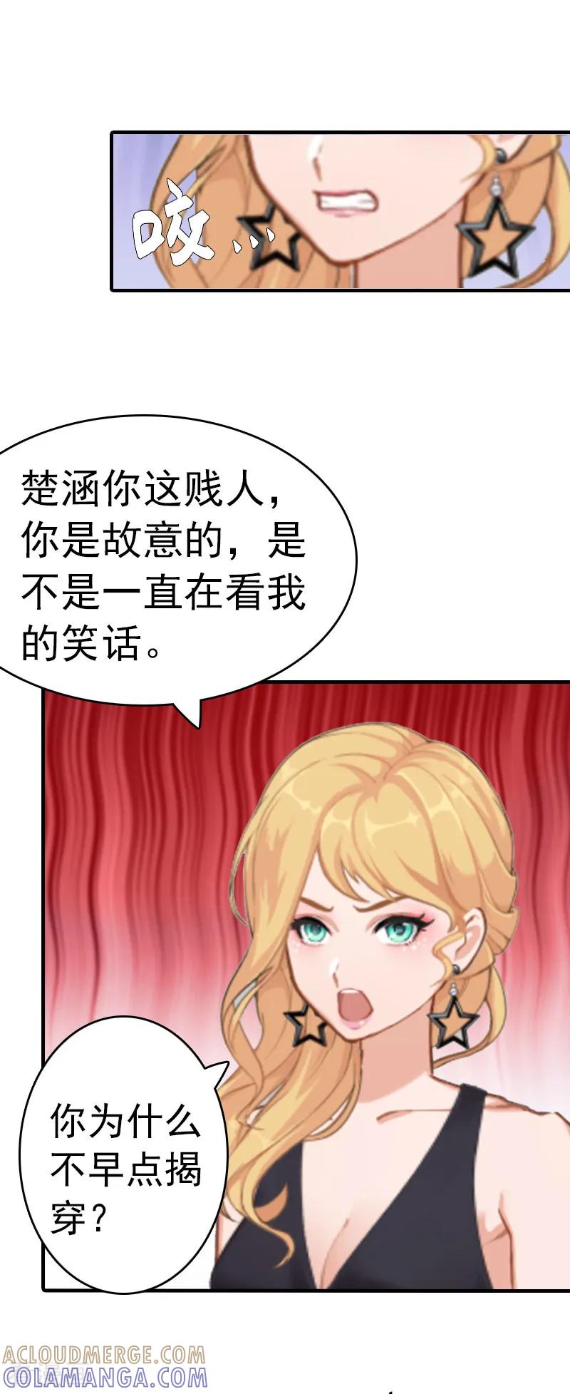 《总裁的甜蜜陷阱》第6话 楚涵胜诉 第19页