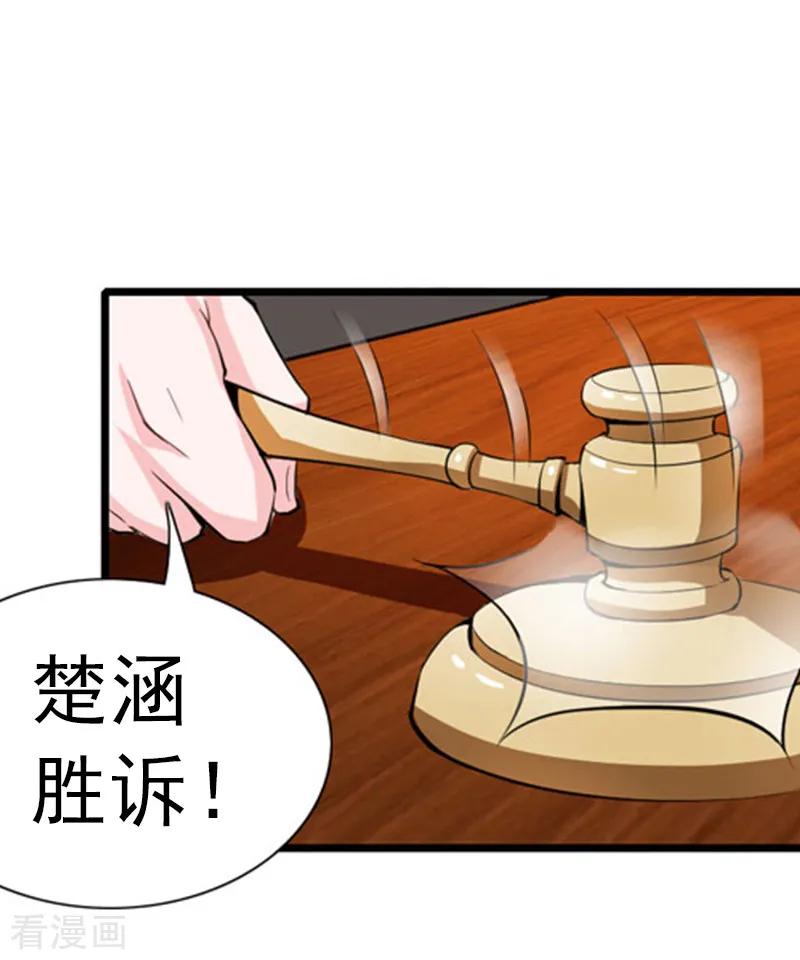 《总裁的甜蜜陷阱》第6话 楚涵胜诉 第8页