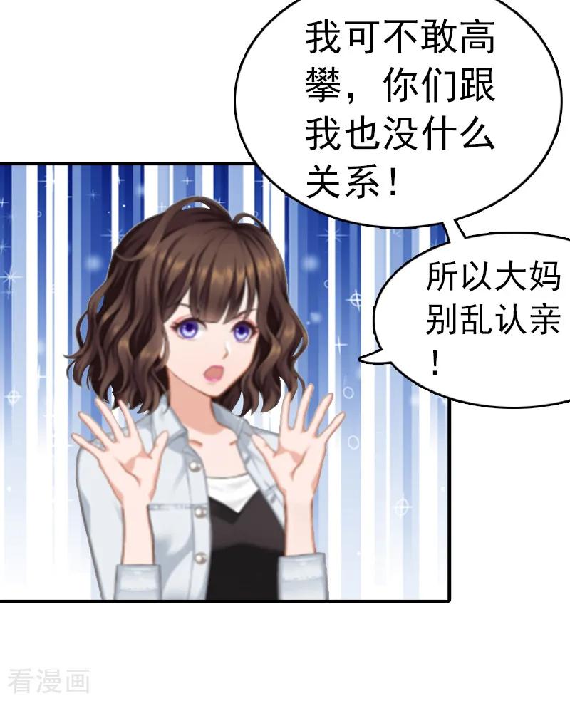 《总裁的甜蜜陷阱》第6话 楚涵胜诉 第15页
