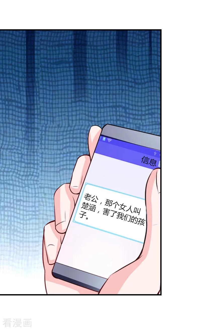 《总裁的甜蜜陷阱》第6话 楚涵胜诉 第44页
