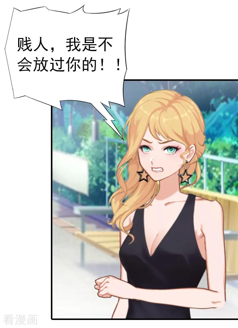 《总裁的甜蜜陷阱》第6话 楚涵胜诉 第21页