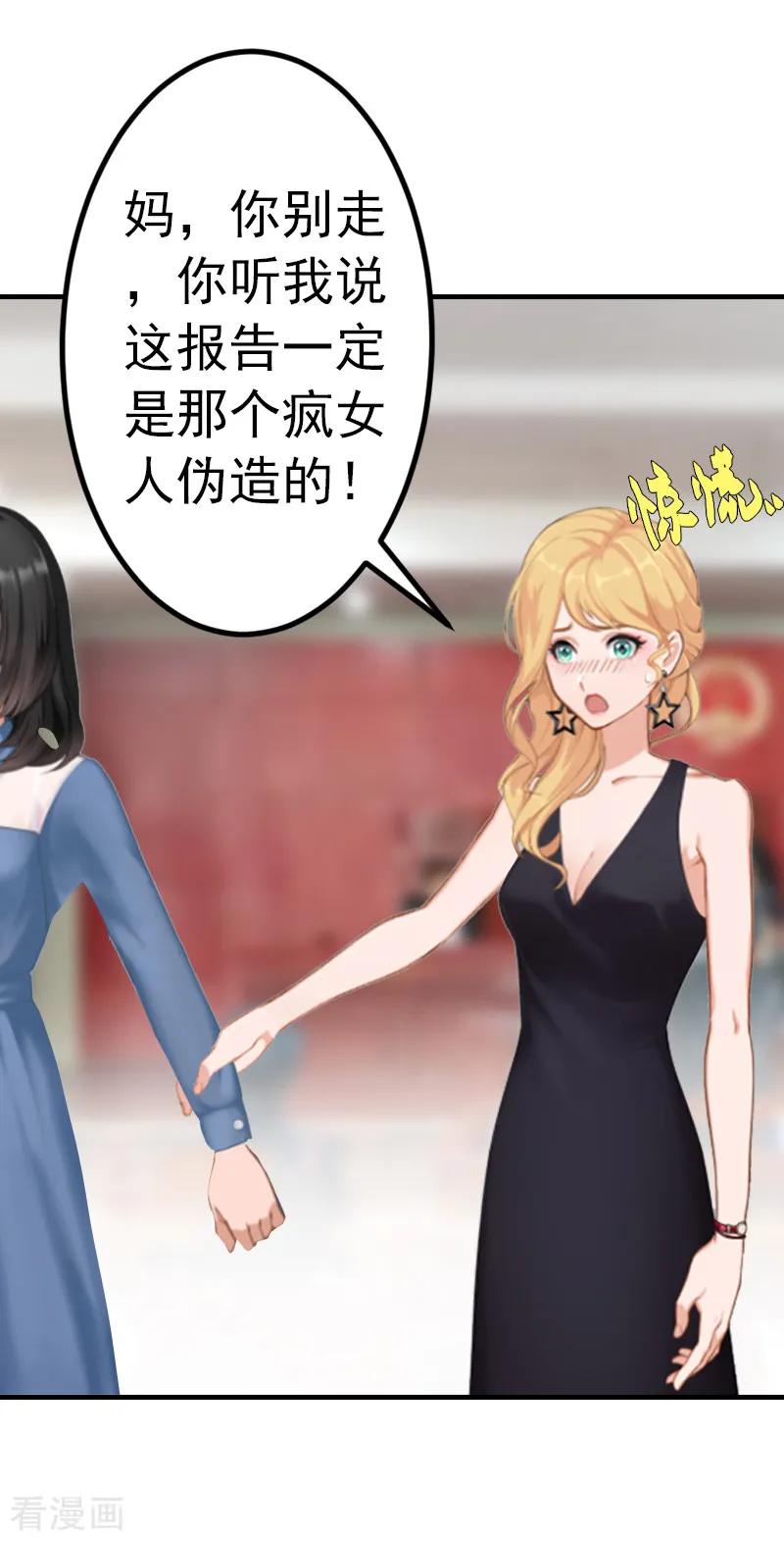 《总裁的甜蜜陷阱》第6话 楚涵胜诉 第5页