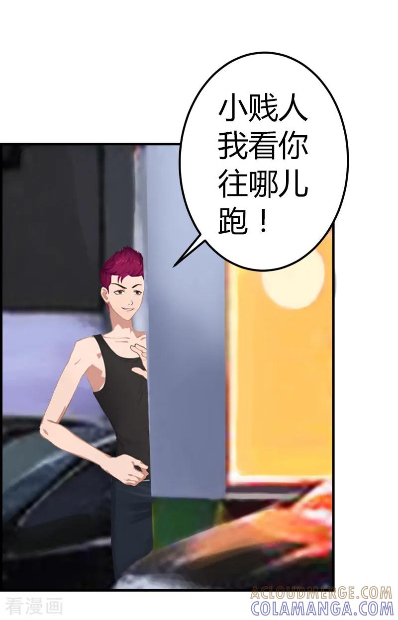《总裁的甜蜜陷阱》第6话 楚涵胜诉 第34页