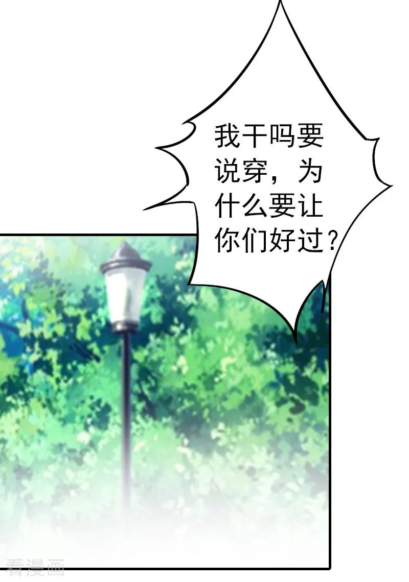 《总裁的甜蜜陷阱》第6话 楚涵胜诉 第20页