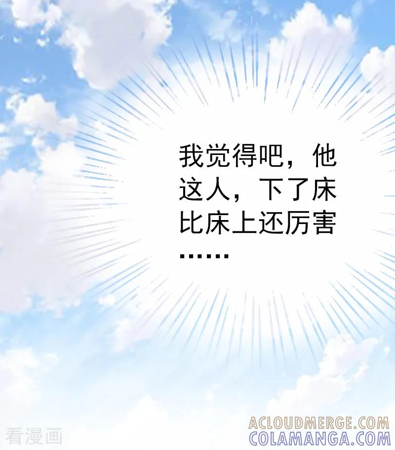 《总裁的甜蜜陷阱》第6话 楚涵胜诉 第25页