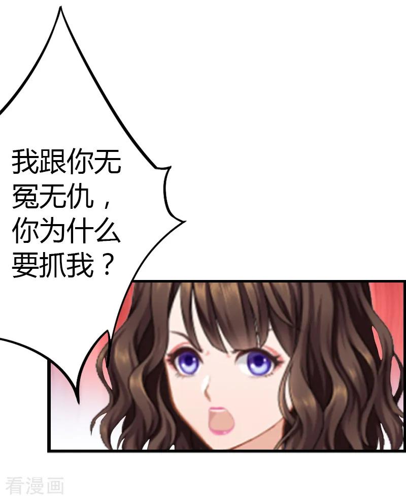 《总裁的甜蜜陷阱》第6话 楚涵胜诉 第41页