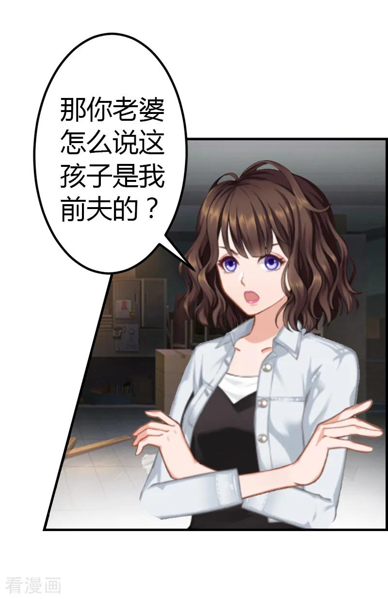 《总裁的甜蜜陷阱》第7话 在劫难逃 第6页
